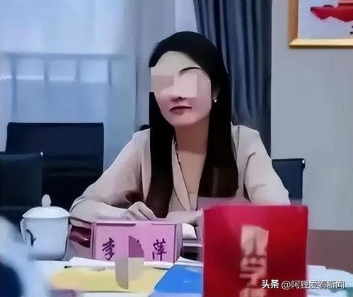 安徽女干部爆料新闻视频,揭露官场内幕 第3张 安徽女干部爆料新闻视频,揭露官场内幕 第3张