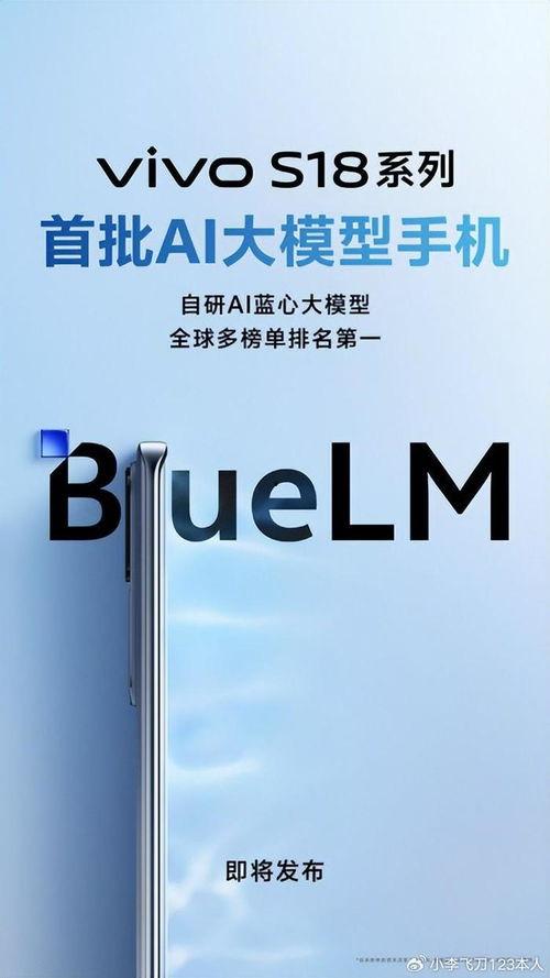 vivo s18最新爆料,光影流转，引领时尚潮流新篇章  第3张