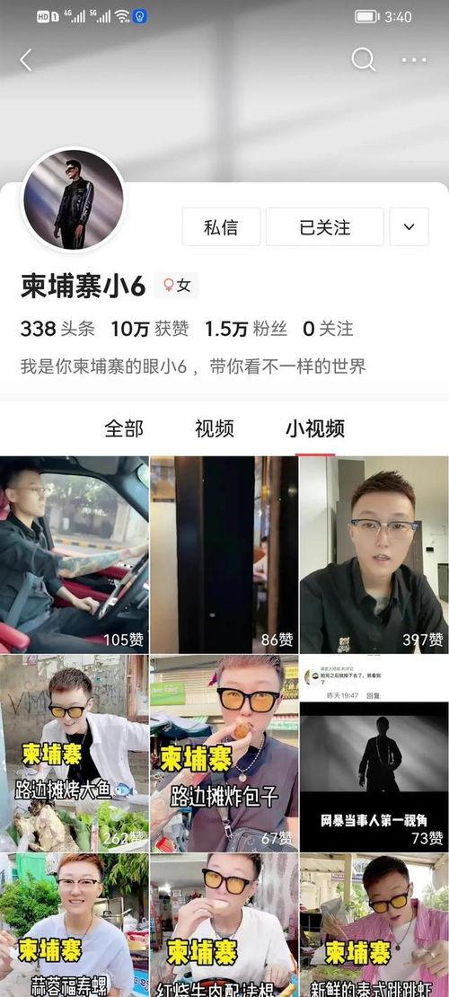 柬埔寨小六爆料视频,揭秘真实生活幕后  第2张